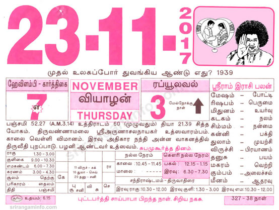 Tamil daily Calendar, Tamil Calendar