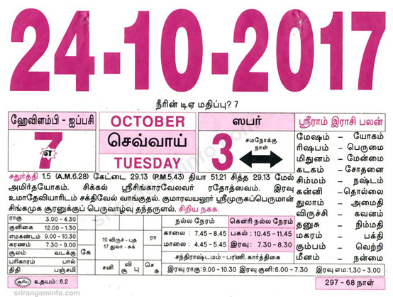 Tamil daily Calendar, Tamil Calendar