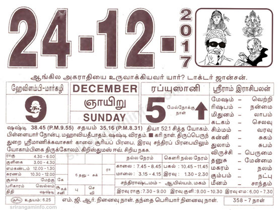 Tamil daily Calendar, Tamil Calendar