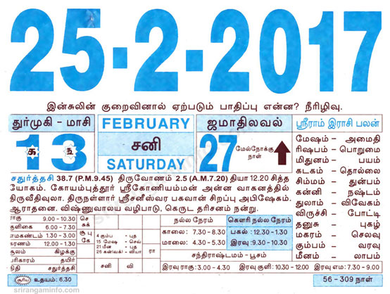 Tamil daily Calendar, Tamil Calendar