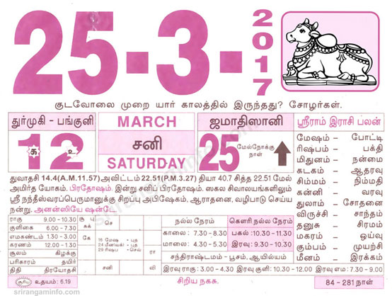 Tamil daily Calendar, Tamil Calendar