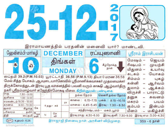 Tamil daily Calendar, Tamil Calendar