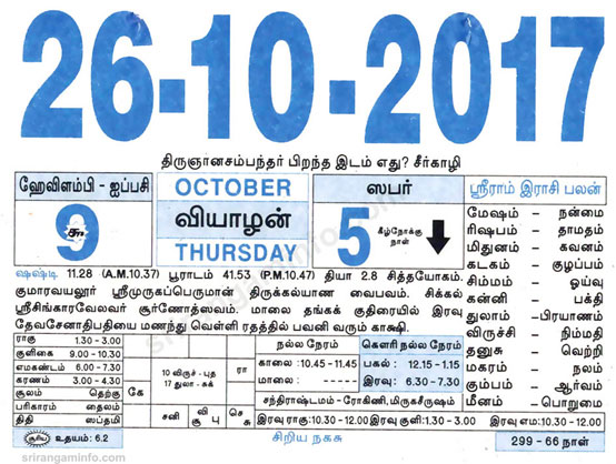 Tamil daily Calendar, Tamil Calendar