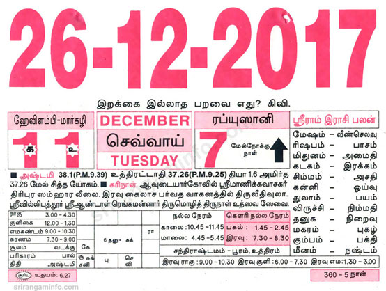 Tamil daily Calendar, Tamil Calendar