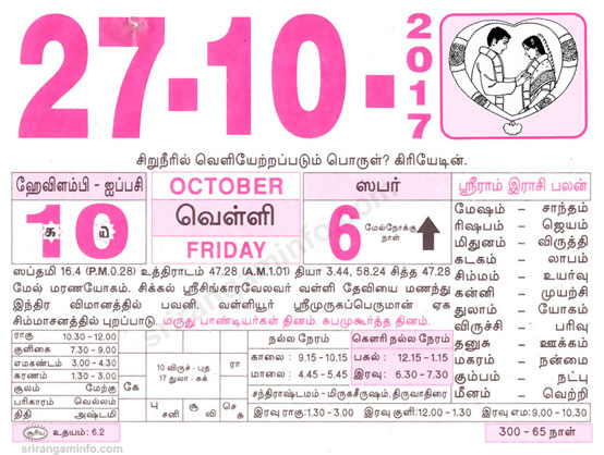 Tamil daily Calendar, Tamil Calendar