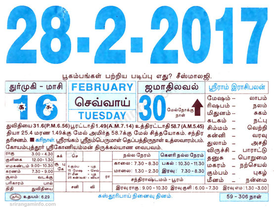 Tamil daily Calendar, Tamil Calendar
