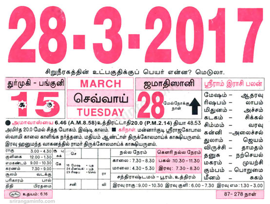 Tamil daily Calendar, Tamil Calendar