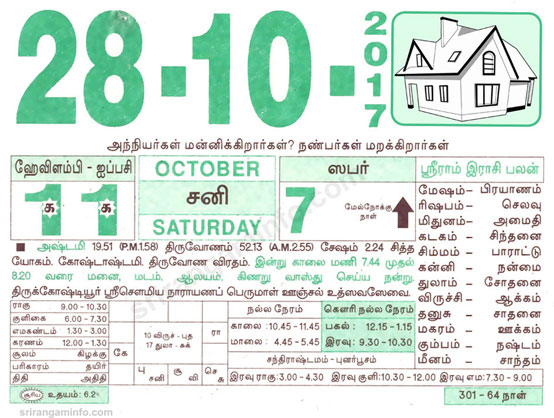 Tamil daily Calendar, Tamil Calendar