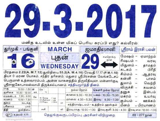 Tamil daily Calendar, Tamil Calendar