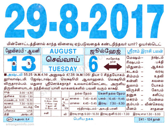 Tamil daily Calendar, Tamil Calendar