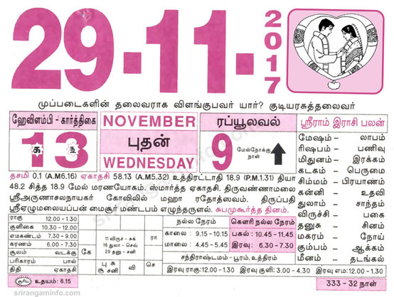 Tamil daily Calendar, Tamil Calendar