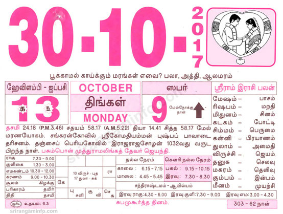 Tamil daily Calendar, Tamil Calendar