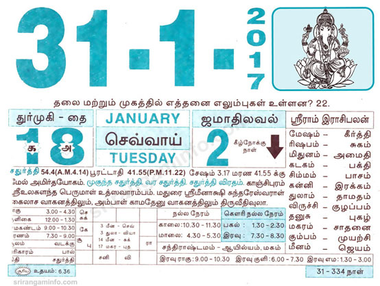 Tamil daily Calendar, Tamil Calendar