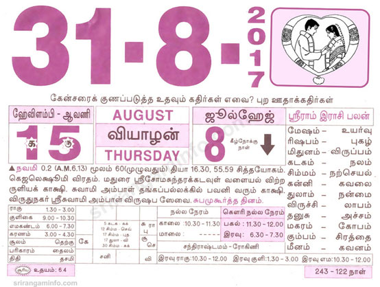 Tamil daily Calendar, Tamil Calendar