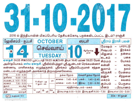 Tamil daily Calendar, Tamil Calendar