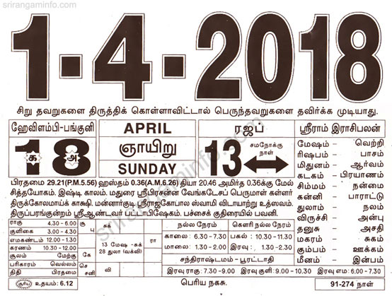 Tamil daily Calendar, Tamil Calendar