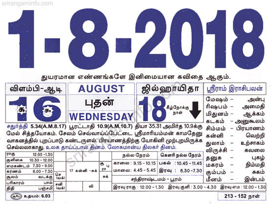 Tamil daily Calendar, Tamil Calendar