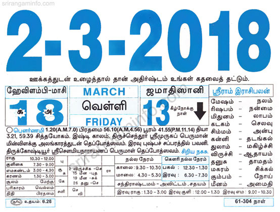Tamil daily Calendar, Tamil Calendar