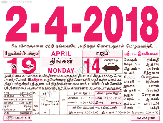 Tamil daily Calendar, Tamil Calendar
