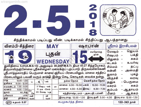 Tamil daily Calendar, Tamil Calendar