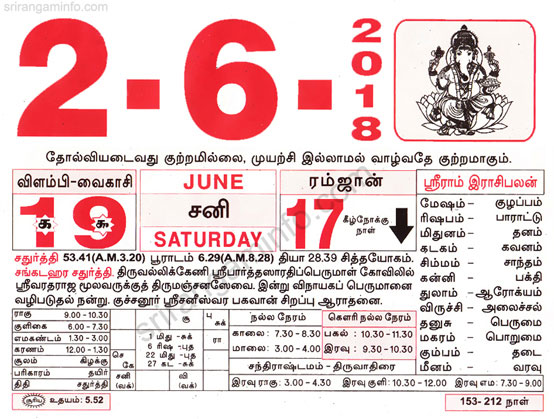 Tamil daily Calendar, Tamil Calendar