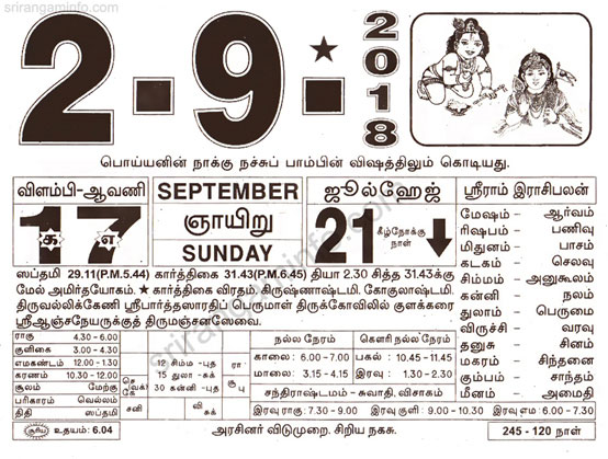 Tamil daily Calendar, Tamil Calendar