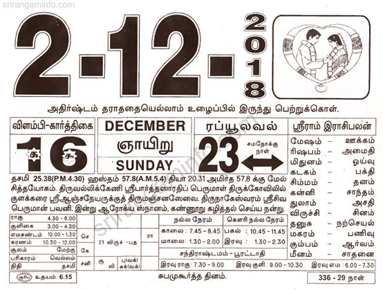 Tamil daily Calendar, Tamil Calendar
