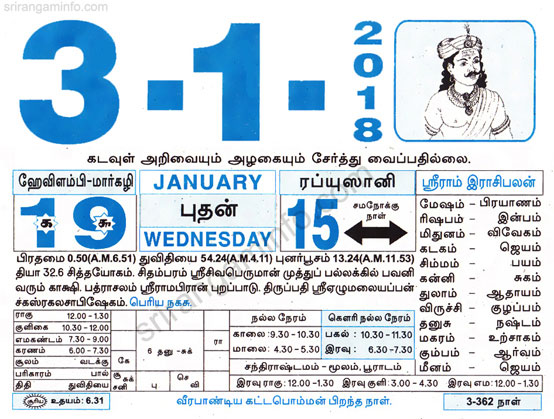 Tamil daily Calendar, Tamil Calendar