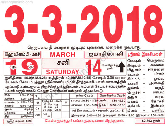 Tamil daily Calendar, Tamil Calendar