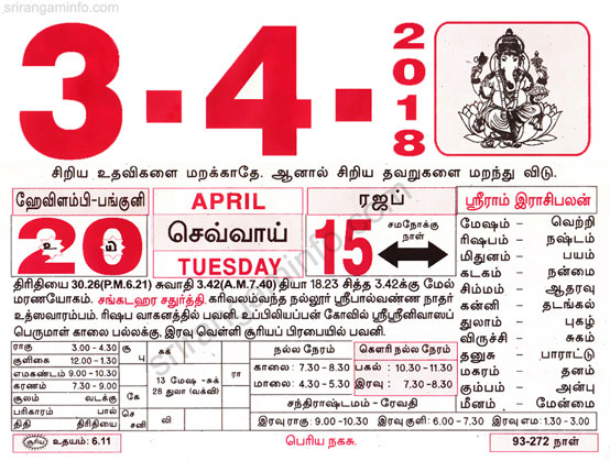 Tamil daily Calendar, Tamil Calendar