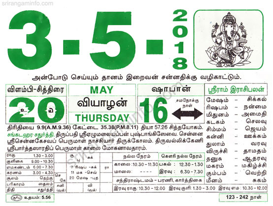 Tamil daily Calendar, Tamil Calendar