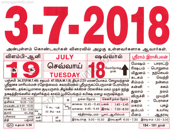 Tamil daily Calendar, Tamil Calendar