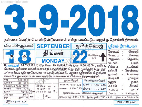 Tamil daily Calendar, Tamil Calendar