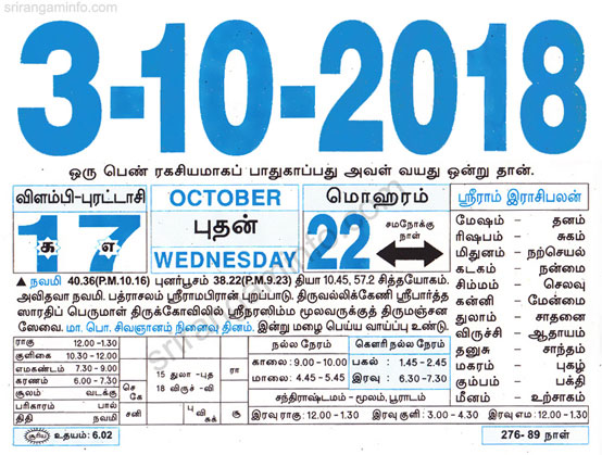Tamil daily Calendar, Tamil Calendar