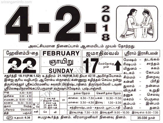 Tamil daily Calendar, Tamil Calendar