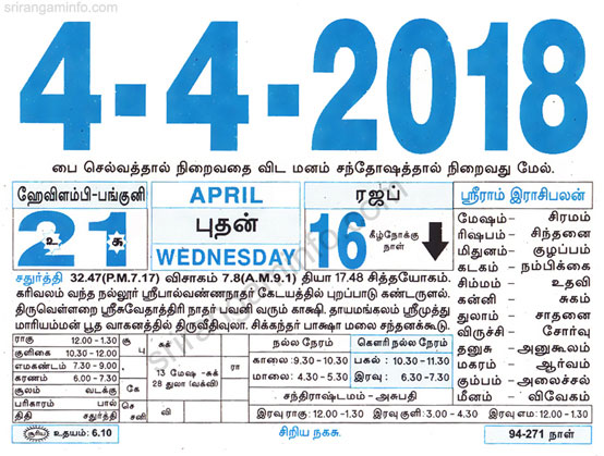Tamil daily Calendar, Tamil Calendar
