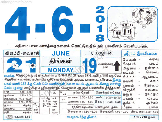 Tamil daily Calendar, Tamil Calendar