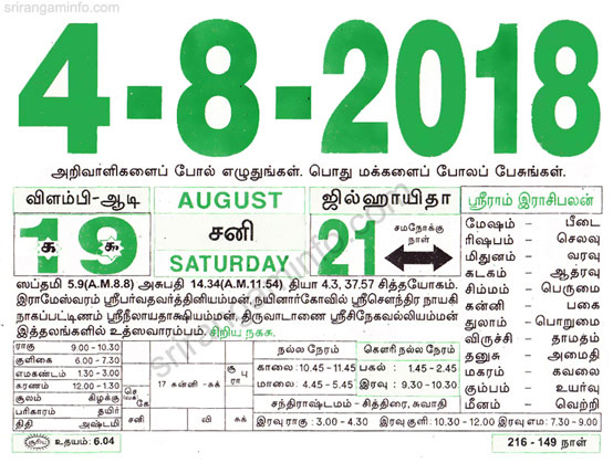 Tamil daily Calendar, Tamil Calendar
