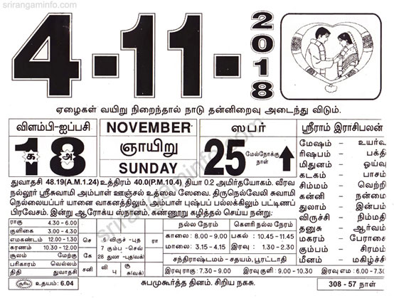 Tamil daily Calendar, Tamil Calendar