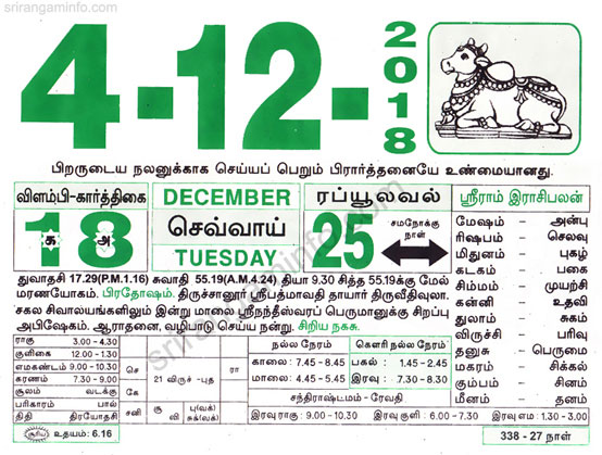 Tamil daily Calendar, Tamil Calendar