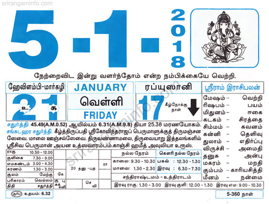 Tamil daily Calendar, Tamil Calendar