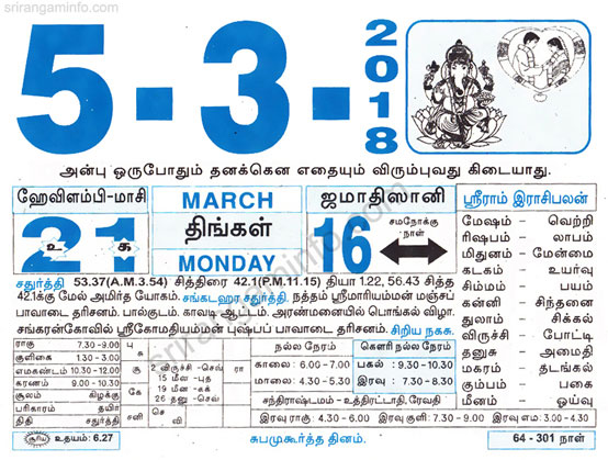 Tamil daily Calendar, Tamil Calendar