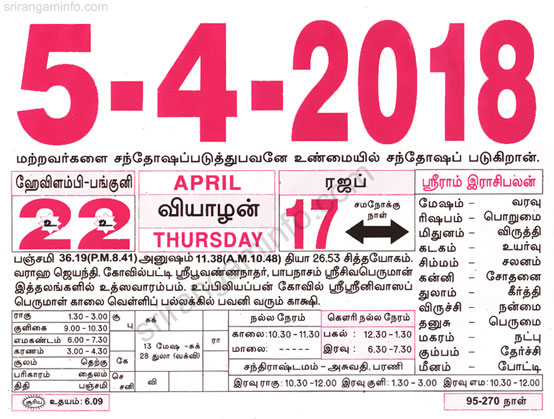 Tamil daily Calendar, Tamil Calendar