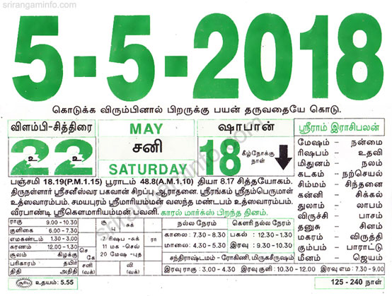 Tamil daily Calendar, Tamil Calendar