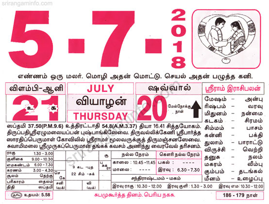 Tamil daily Calendar, Tamil Calendar
