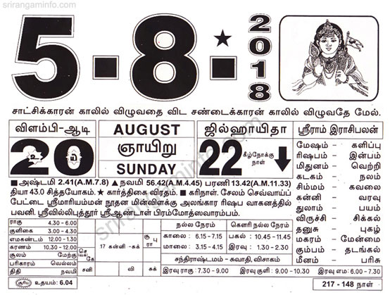 Tamil daily Calendar, Tamil Calendar