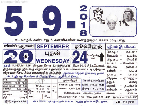 Tamil daily Calendar, Tamil Calendar