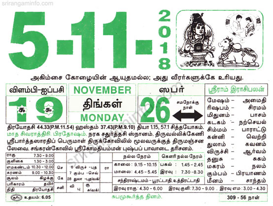 Tamil daily Calendar, Tamil Calendar