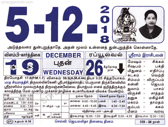 Tamil daily Calendar, Tamil Calendar