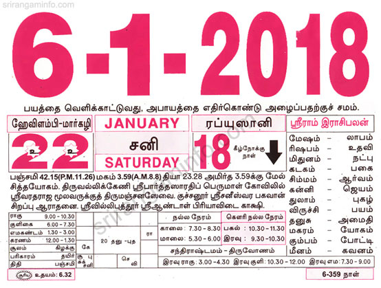 Tamil daily Calendar, Tamil Calendar